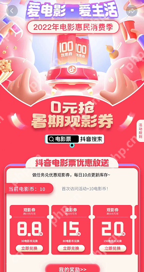 抖音爱电影爱生活观影消费券怎么领