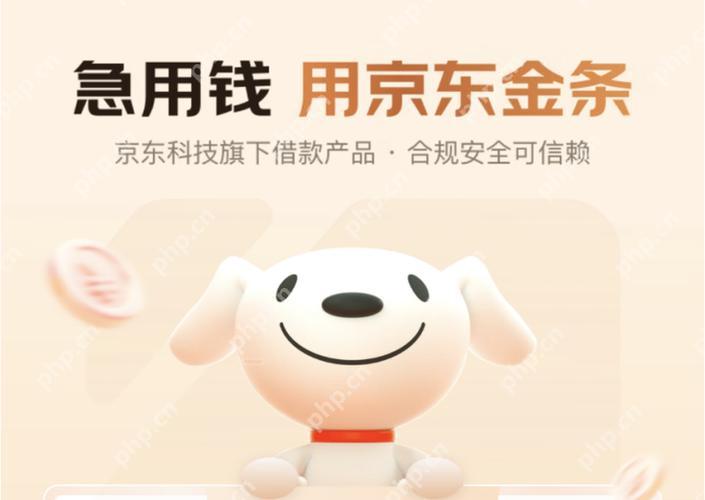 京东金条借款是正规平台吗 京东金条平台资质及安全性