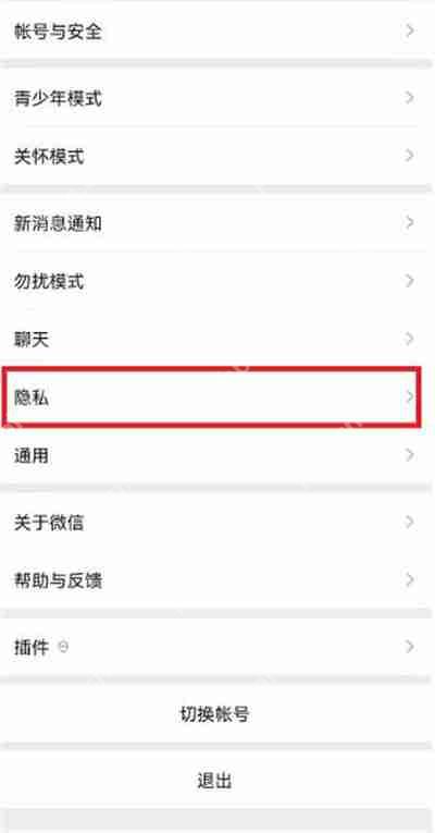 微信怎么关闭添加我的方式