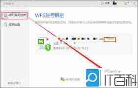 如何解密WPS文档