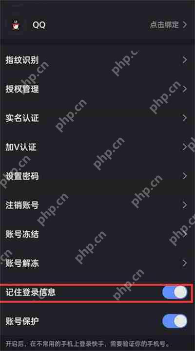 快手如何开启记住登录信息