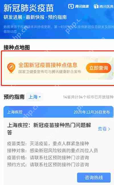 微信怎么查询疫苗接种地点