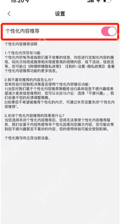 哔哩哔哩个性化推荐怎么关闭