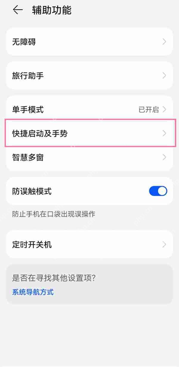 华为手机抬起唤醒如何取消