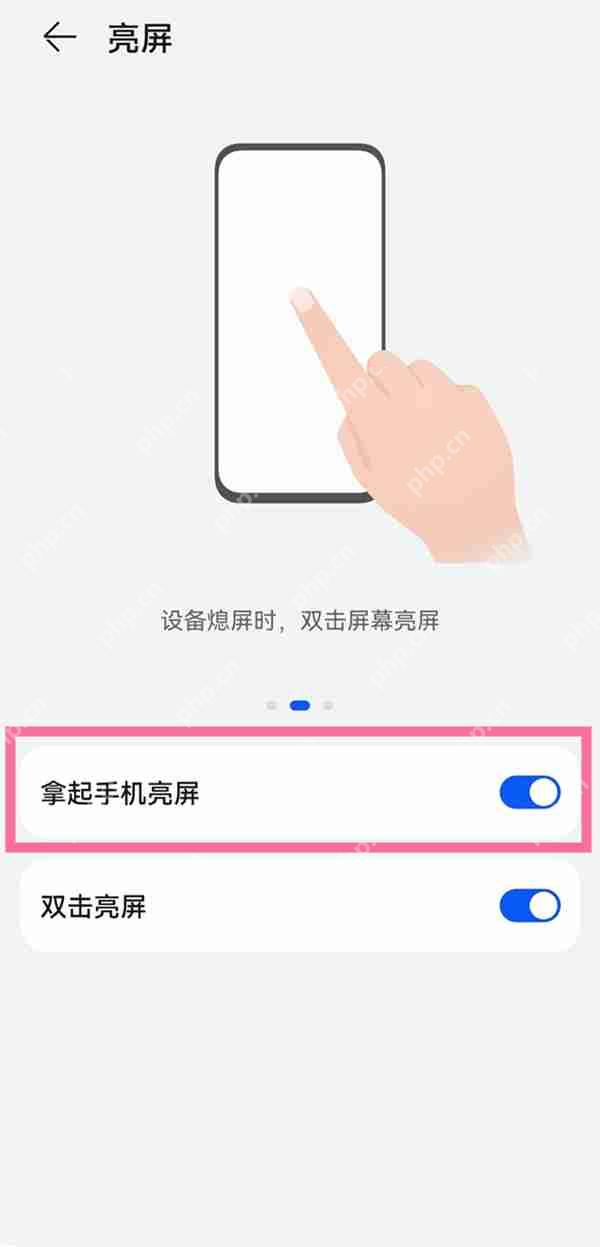 华为手机抬起唤醒如何取消