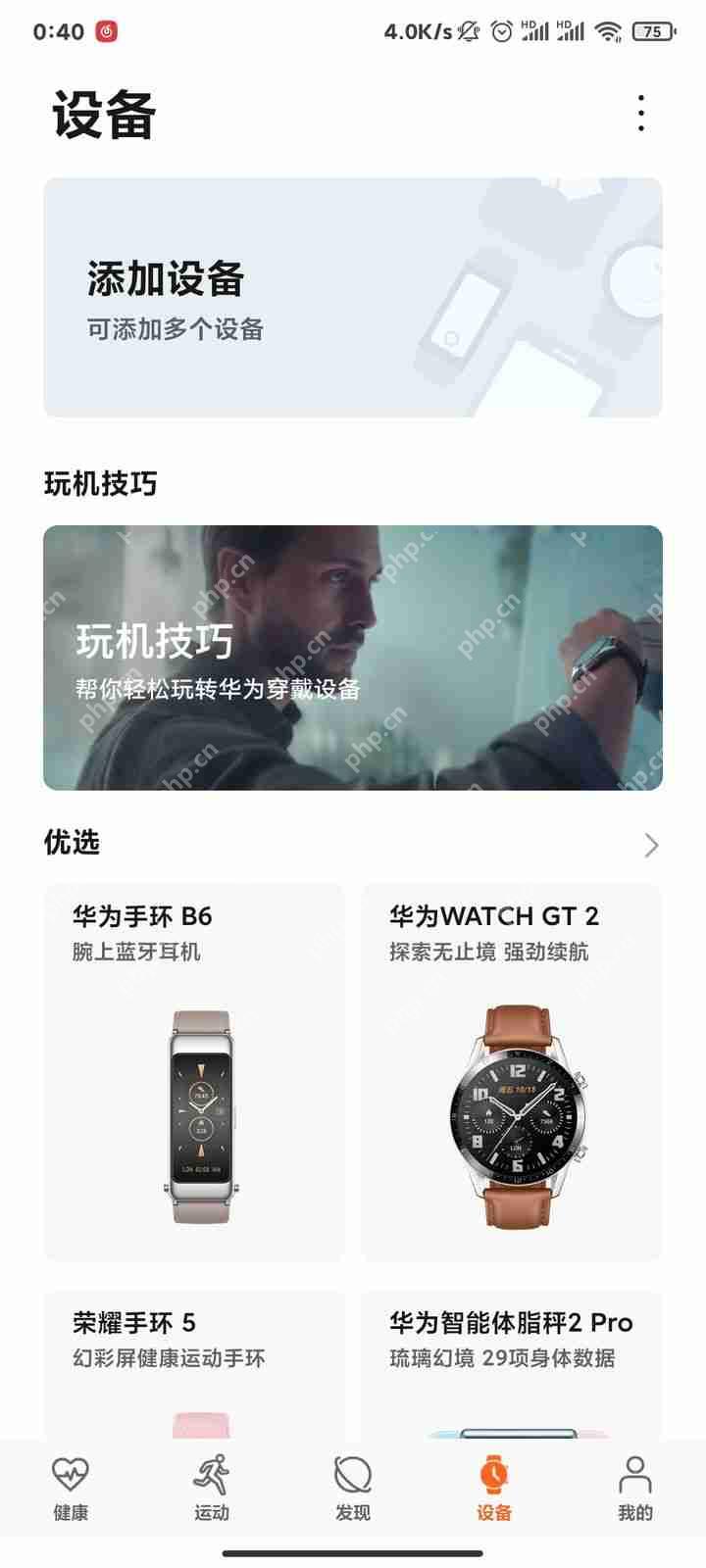 华为手表手机怎么连接
