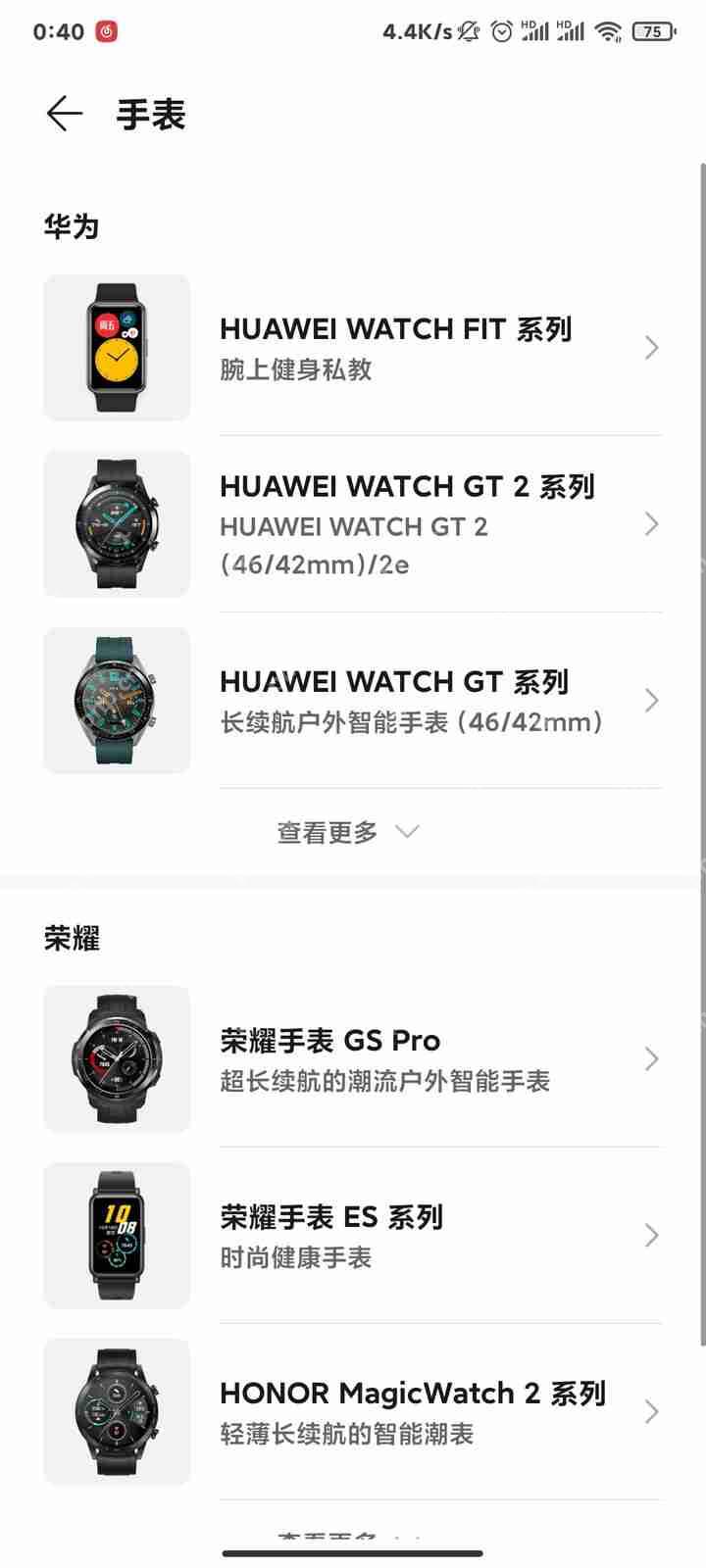 华为手表手机怎么连接