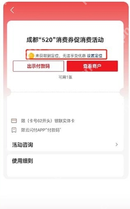 云闪付成都消费券怎么用