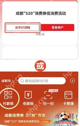 云闪付成都消费券怎么用