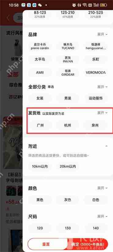 京东怎么选择发货地