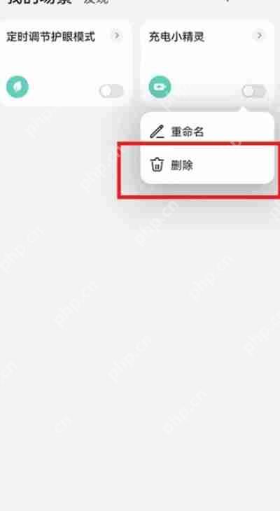 华为手机怎么删除充电小精灵