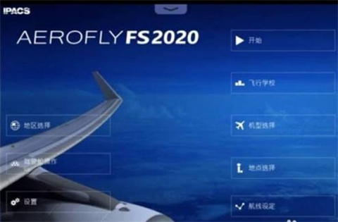 TFS飞行模拟器联机版