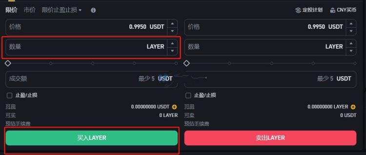 LAYER币上线交易所有哪些？怎么买？LAYER币购买交易教程