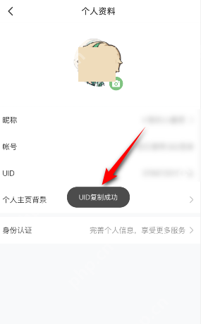 4399游戏盒UID怎么复制