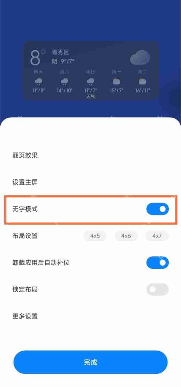 红米Note12Pro无字模式在哪里设置