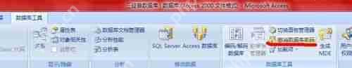 Access怎样设置数据库密码？Access设置数据库密码的方法