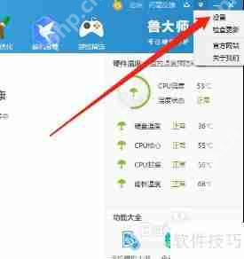 鲁大师恢复默认设置的方法