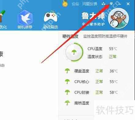 鲁大师恢复默认设置的方法