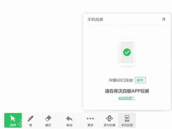 希沃白板投屏怎么使用