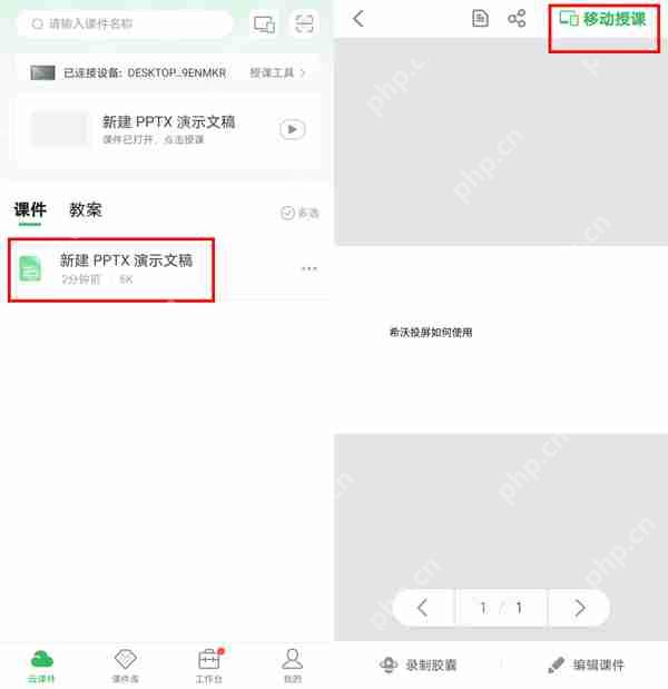 希沃白板投屏怎么使用