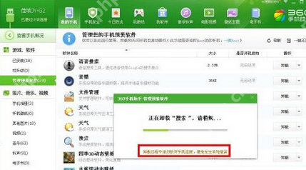 360手机助手如何删除手机自带软件？删除手机自带软件步骤分享