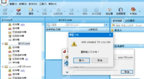 foxmail登录163邮箱失败怎么办？登录163邮箱失败解决方法分享