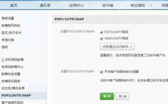 foxmail登录163邮箱失败怎么办？登录163邮箱失败解决方法分享