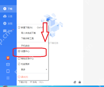 迅雷11如何设置不接管剪切板？迅雷11设置不接管剪切板的方法