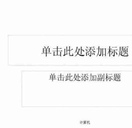 Power Point2003怎么页脚插入内容_Power Point2003页脚插入内容步骤解析