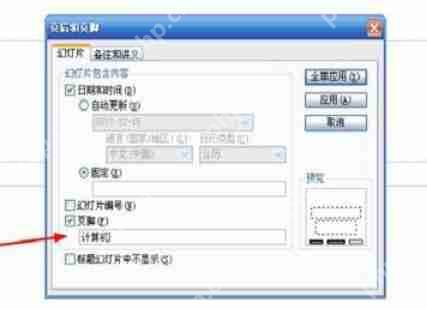 Power Point2003怎么页脚插入内容_Power Point2003页脚插入内容步骤解析
