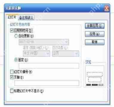 Power Point2003怎么页脚插入内容_Power Point2003页脚插入内容步骤解析