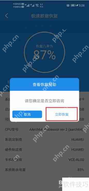 极速数据恢复是否真实有效？