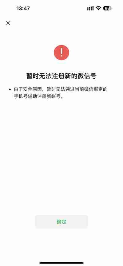 微信怎么使用一个手机号注册两个账号