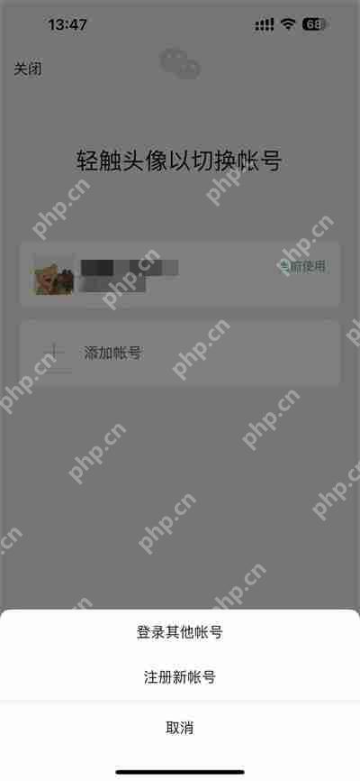 微信怎么使用一个手机号注册两个账号