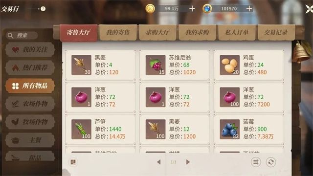 新庄园时代手游