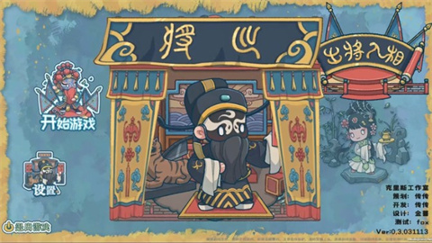 出将入相手机版