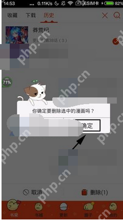 漫画岛APP怎么删掉记录？漫画岛删掉记录的方法说明