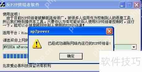 反P2P终结者使用指南