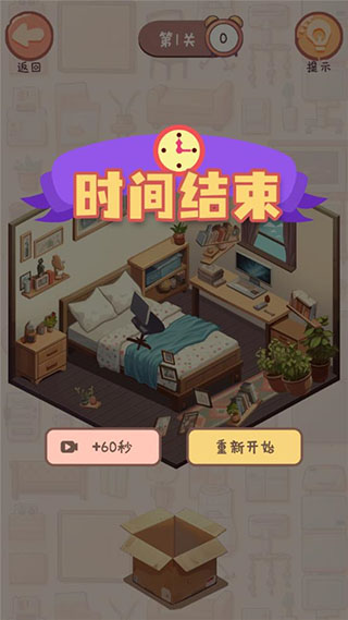 收纳我的小屋游戏教程