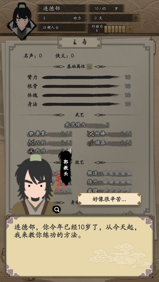 我的武侠梦 最新版