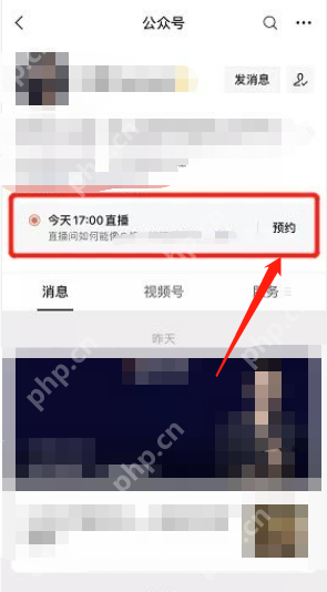 微信公众号怎么预约视频号直播