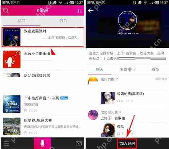 在咪咕爱唱里怎么进入包房？咪咕爱唱进入包房的方法说明