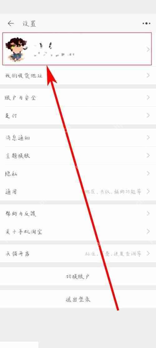 淘宝个性签名怎么设置