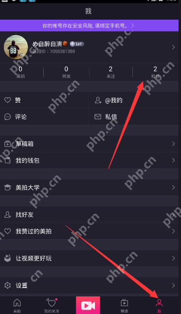 在美拍里怎么将粉丝加入黑名单？将粉丝加入黑名单的步骤一览