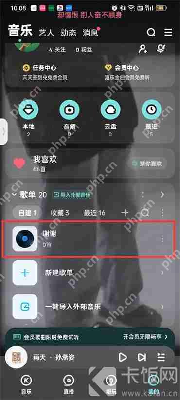 酷狗音乐自建歌单怎么改名字