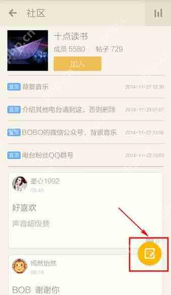荔枝FM怎么评论？