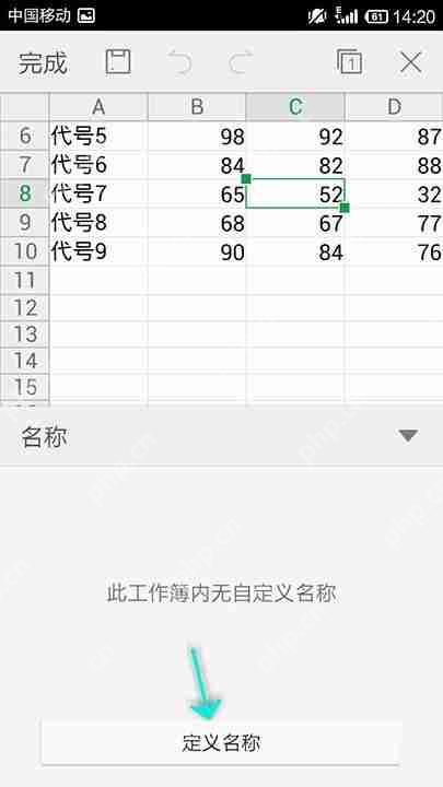 WPS Office APP表格定义名称怎么使用？使用表格定义名称的方法介绍