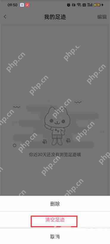 蘑菇街如何清空足迹