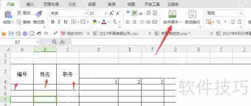 Excel表格制作考勤表模板