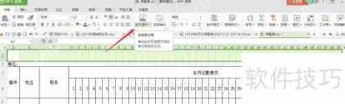 Excel表格制作考勤表模板